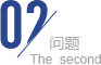 24h連續(xù)運(yùn)行,空載耗電量高